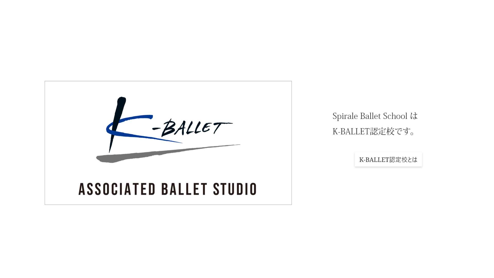 K-BALLET 認定校ロゴ